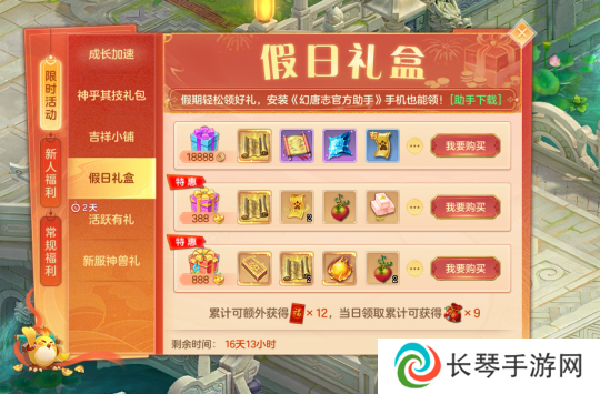 《幻唐志》假日礼盒
