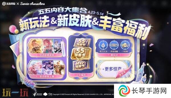 王者荣耀4月28日更新公告汇总：5.1更多惊喜福利等你来！