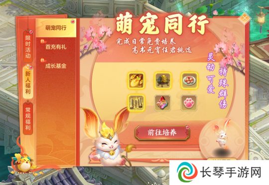 《幻唐志》忘忧仙兔