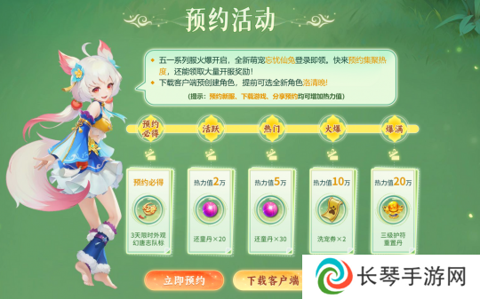 《幻唐志》预约活动现已爆满
