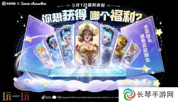王者荣耀4月28日更新公告汇总：5.1更多惊喜福利等你来！