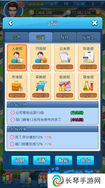 《大富豪3手游》公司系统介绍