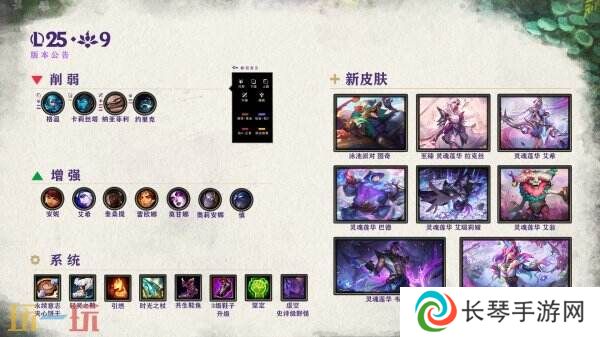 LOL英雄联盟4月9日更新公告汇总：25.9版本新主题赛季来临！