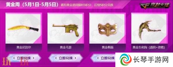 CF穿越火线5.1假期福活动重磅开启！登录即领8888赛季CF点！