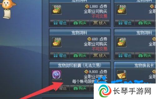 《DNF》宠物胶囊使用方法