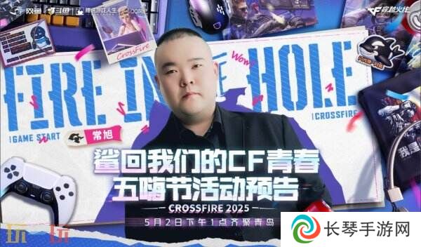 CF穿越火线五嗨节主题活动线下专场一览！畅享电竞激情！