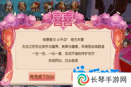 《御剑情缘》结婚方法介绍