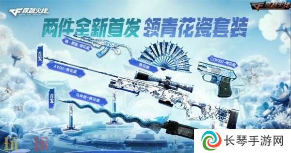 CF穿越火线青花瓷系列登录即领！太空币奖池再度上新！