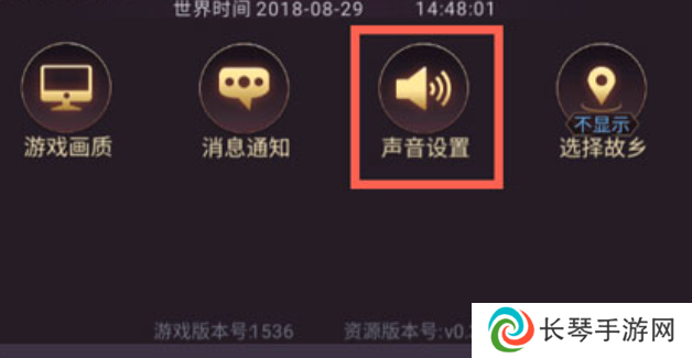 《七雄争霸3D手游》声音关闭方法