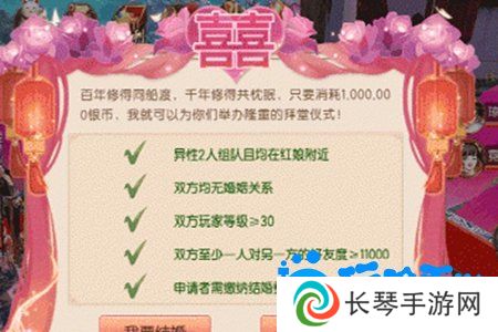 《御剑情缘》结婚方法介绍