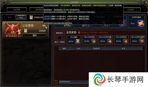 公会围猎新玩法&全员进度奖励)