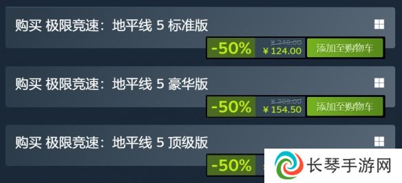 《极限竞速:地平线5》《极限竞速》系列限时5折优惠！
