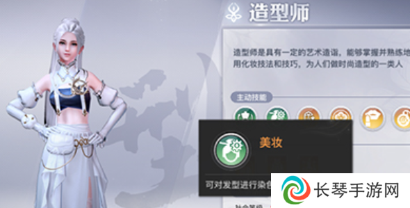 《天谕手游》头发染色方法