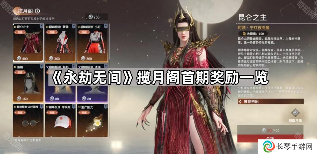 永劫无间揽月阁首期奖励有什么-揽月阁首期奖励一览