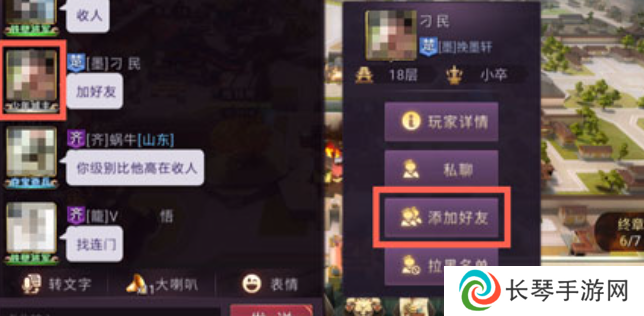 《七雄争霸3D手游》添加好友方法
