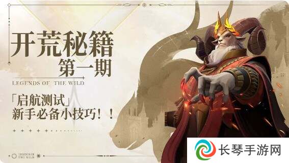 荒野国度攻略大全   保姆级对战心得图片1