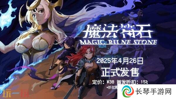 动作类Rouge-lite冒险游戏《魔法符石》现已正式发售