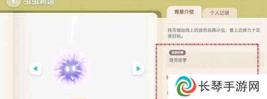 《心动小镇》蓝蓝悬吊灰尘虫获得方法