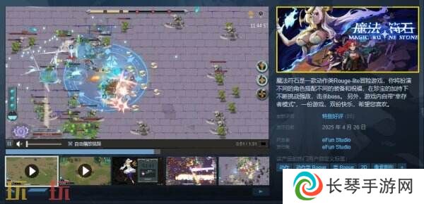 动作类Rouge-lite冒险游戏《魔法符石》现已正式发售