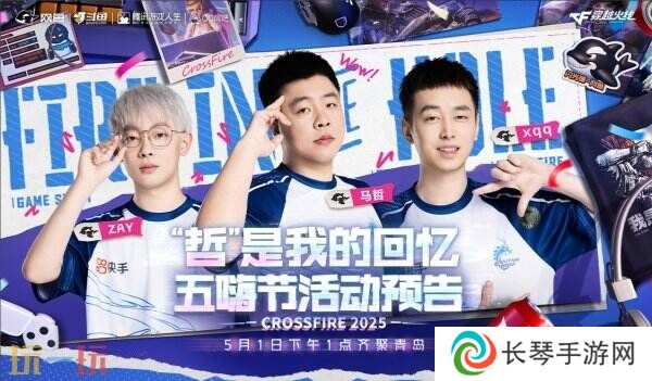 CF穿越火线五嗨节主题活动线下专场一览！畅享电竞激情！