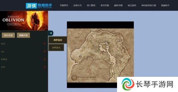 快人一步！《上古卷轴4：重制版》游侠互动地图来了
