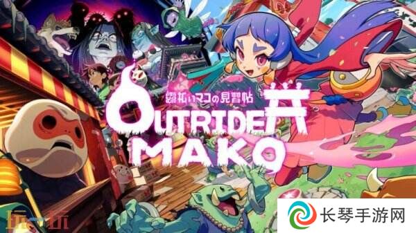 详细阅读:自上而下2D动作游戏《Outrider Mako》将于6月23日推出 自上而下2D动作游戏《Outrider Mako》将于6月23日推出