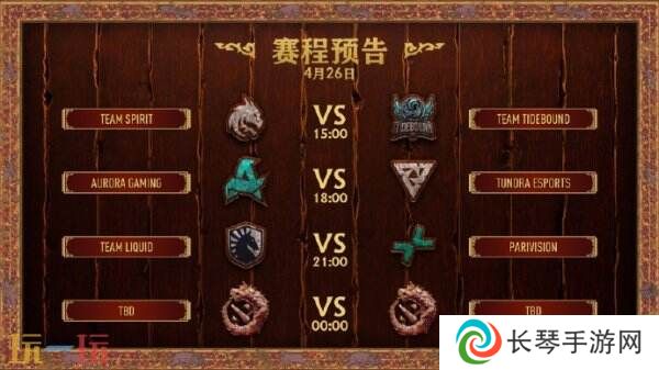 DOTA2 PGL瓦拉几亚S4淘汰赛第二日赛果！Spirit进入败者组