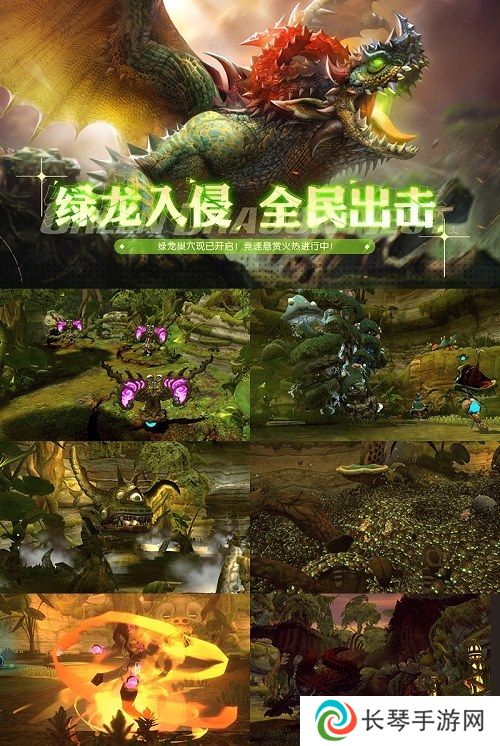 详细阅读:绿龙入侵,全民出击!《龙之谷》怀旧服绿龙版本重磅更新! 绿龙入侵,全民出击!《龙之谷》怀旧服绿龙版本重磅更新!