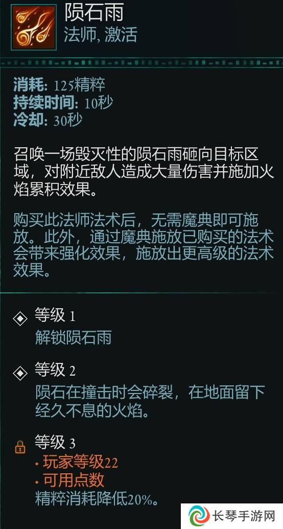 宣誓游戏法术有哪些    法术介绍大全图片17