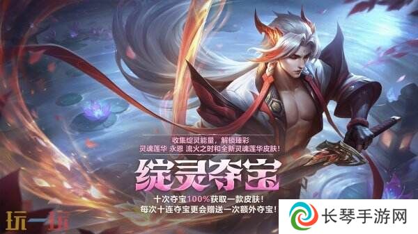英雄联盟年中狂欢乱斗之夜庆典预告！灵魂莲华上线！预购享优惠