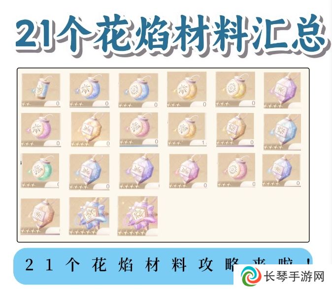 无限暖暖花焰弹在哪里制作   花焰弹制作材料全收集攻略图片1
