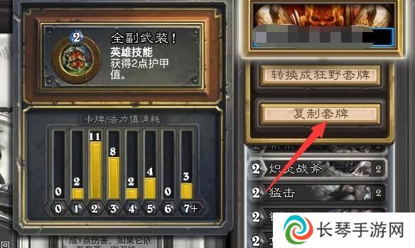 《炉石传说》卡组复制粘贴方法