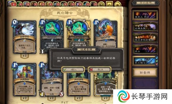 《炉石传说》卡组复制粘贴方法