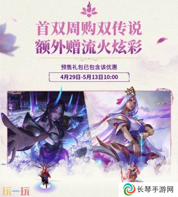 英雄联盟年中狂欢乱斗之夜庆典预告！灵魂莲华上线！预购享优惠