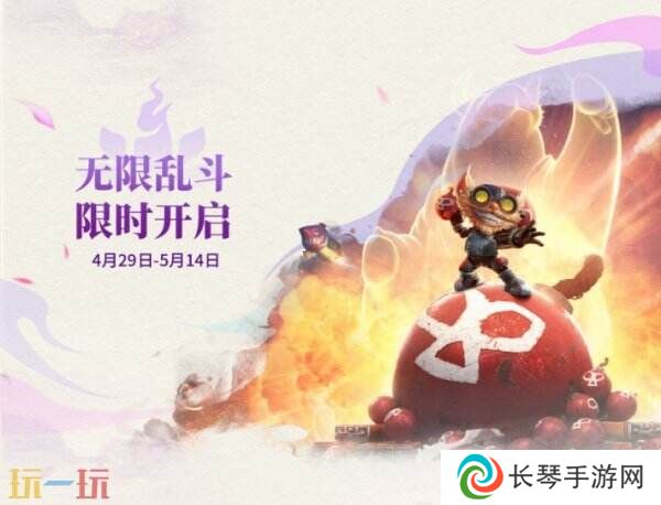 英雄联盟年中狂欢乱斗之夜庆典预告！灵魂莲华上线！预购享优惠