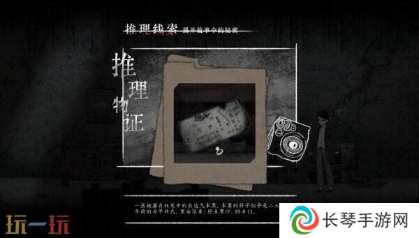 中式微恐悬疑推理游戏《诡拓》现已正式发售