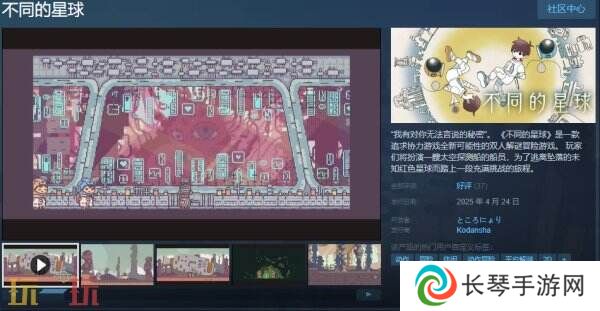双人解谜冒险游戏《不同的星球》现已正式发售