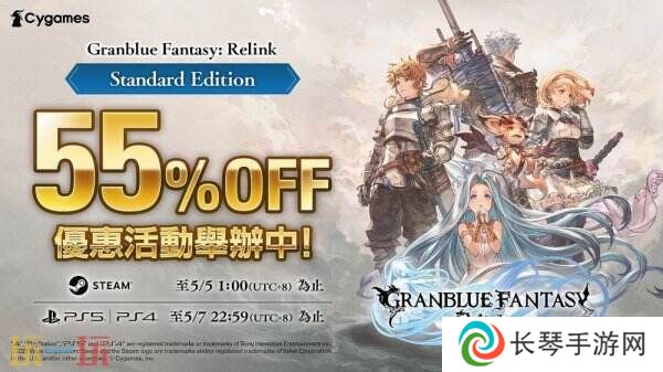《碧蓝幻想 Relink》标准版55%OFF优惠活动举办中
