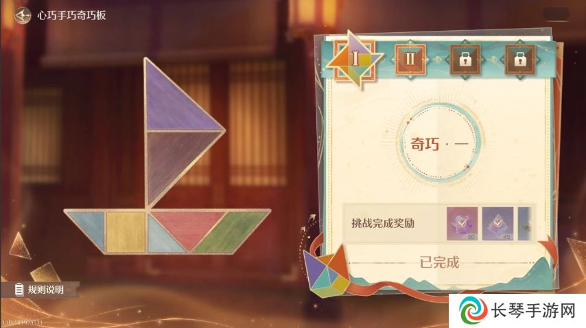 无限暖暖七巧板第三关怎么拼   奇巧板第1