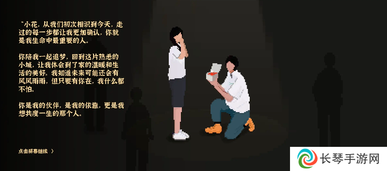 我独自生活小花前置故事怎么触发   小花结婚流程攻略详解图片3