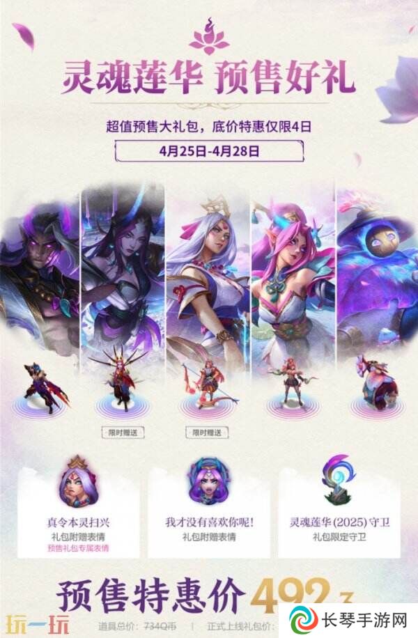 英雄联盟年中狂欢乱斗之夜庆典预告！灵魂莲华上线！预购享优惠