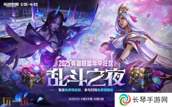 英雄联盟年中狂欢乱斗之夜庆典预告！灵魂莲华上线！预购享优惠