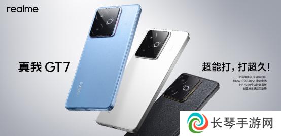 性能续航双冠王！真我GT7正式发布，2599元起