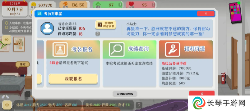 我独自生活游戏考公要多少才能过 考公答案及面试全流程攻略