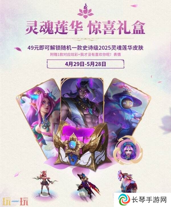 英雄联盟年中狂欢乱斗之夜庆典预告！灵魂莲华上线！预购享优惠