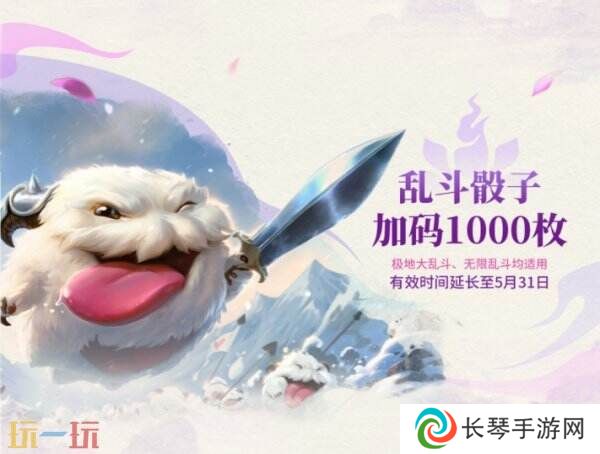 英雄联盟年中狂欢乱斗之夜庆典预告！灵魂莲华上线！预购享优惠