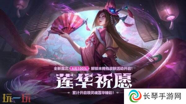英雄联盟年中狂欢乱斗之夜庆典预告！灵魂莲华上线！预购享优惠