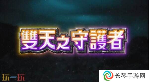 《宝可梦TCG口袋版》扩充包“双天之守护者”4月30日推出