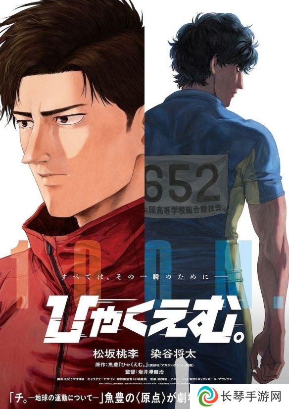 详细阅读:《一百米。 —100M—》 松坂桃李与染谷将太加盟声演 《一百米。 —100M—》 松坂桃李与染谷将太加盟声演