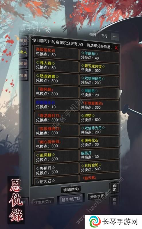 恩仇录游戏攻略大全 新手少走弯路技巧总汇图片2
